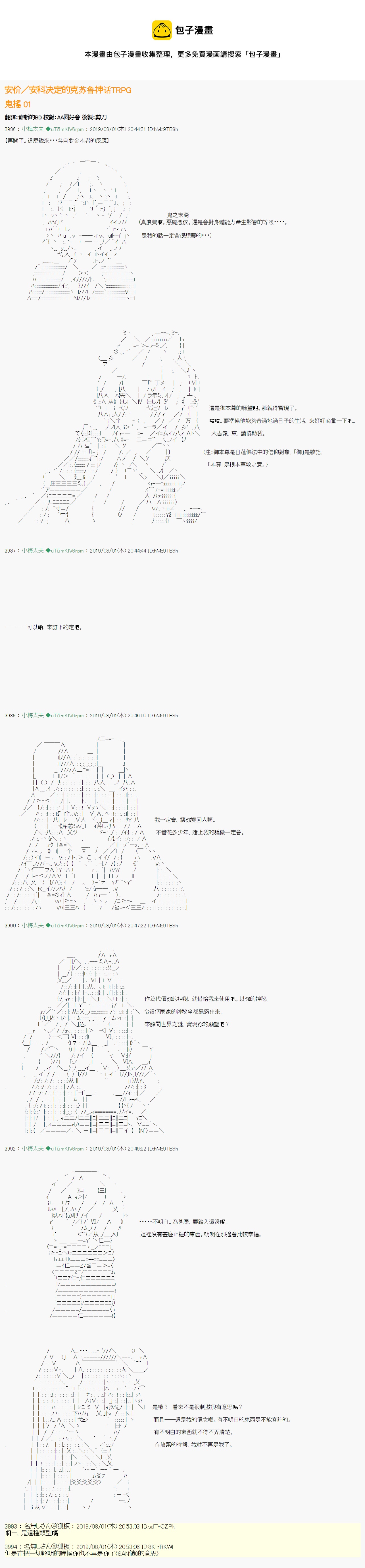 安價／安科決定的克蘇魯神話TRPG - 鬼搖 01 - 1