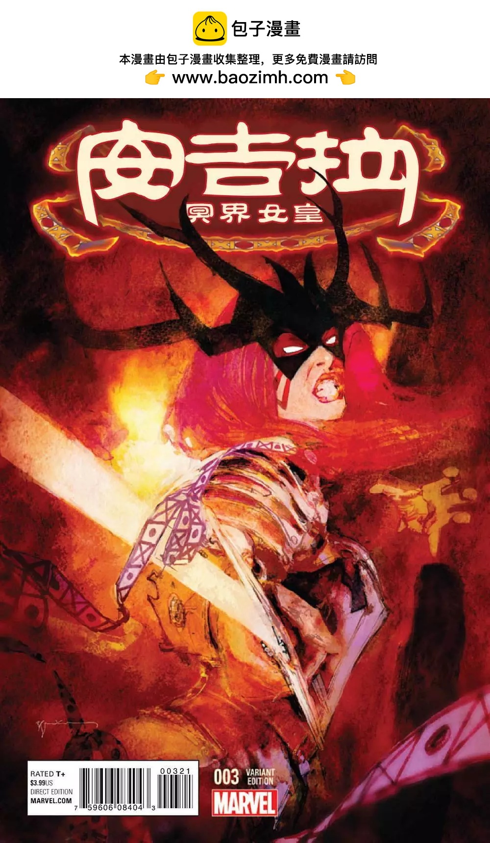 安吉拉：冥界女皇 - 第03卷 - 2