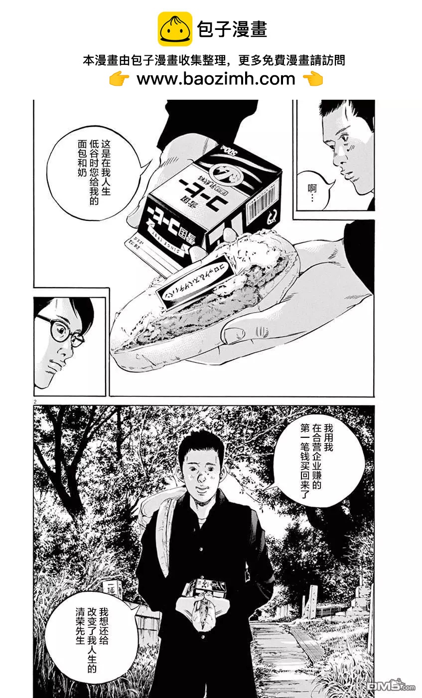 暗金醜島君 - 第327話 - 2