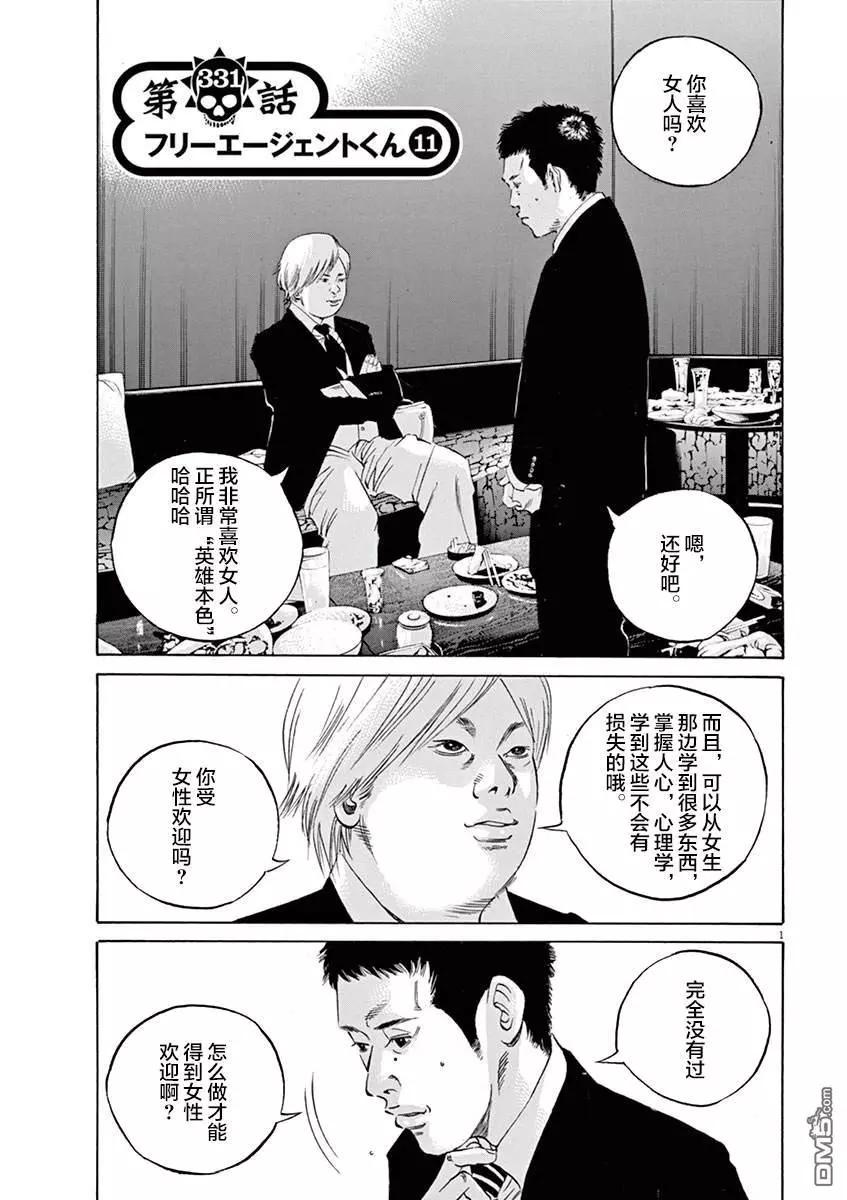 暗金醜島君 - 第331話 - 1