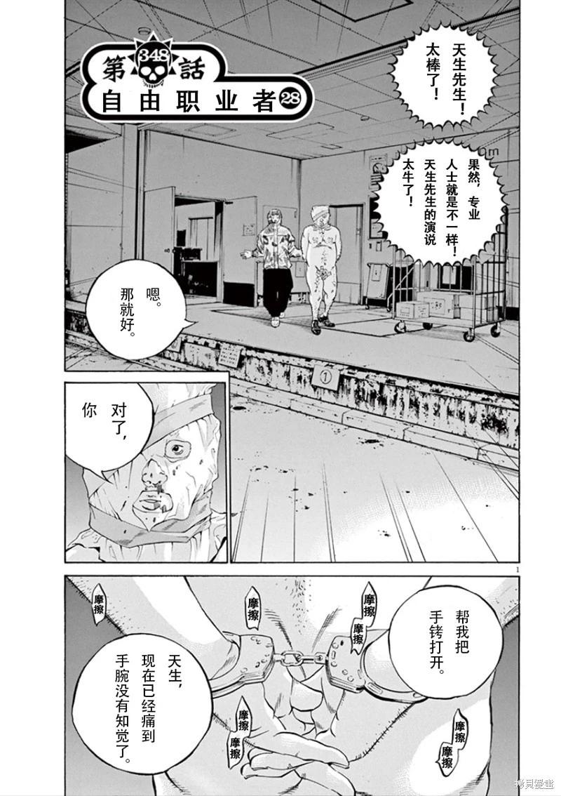 暗金醜島君 - 第348話 - 1