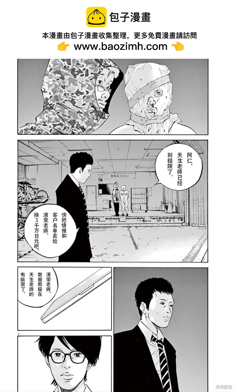 暗金醜島君 - 第348話 - 2