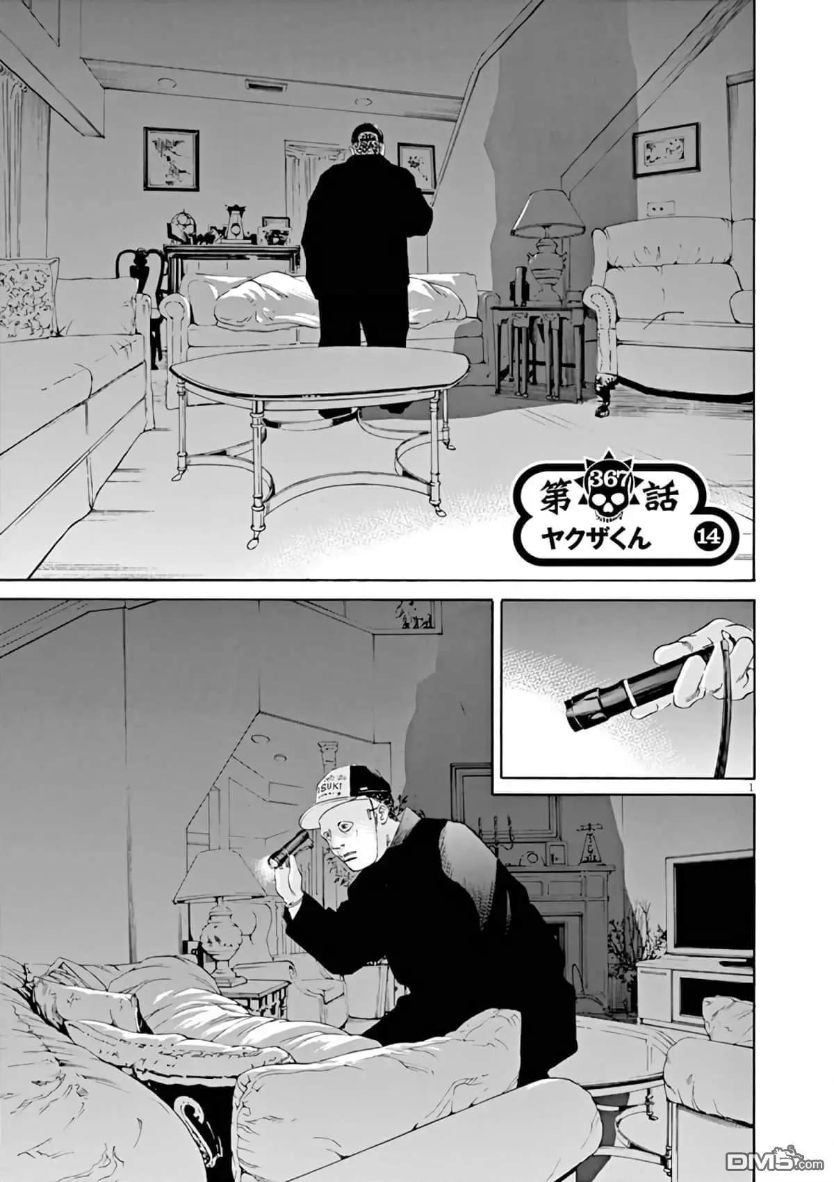 暗金醜島君 - 第367話 - 1