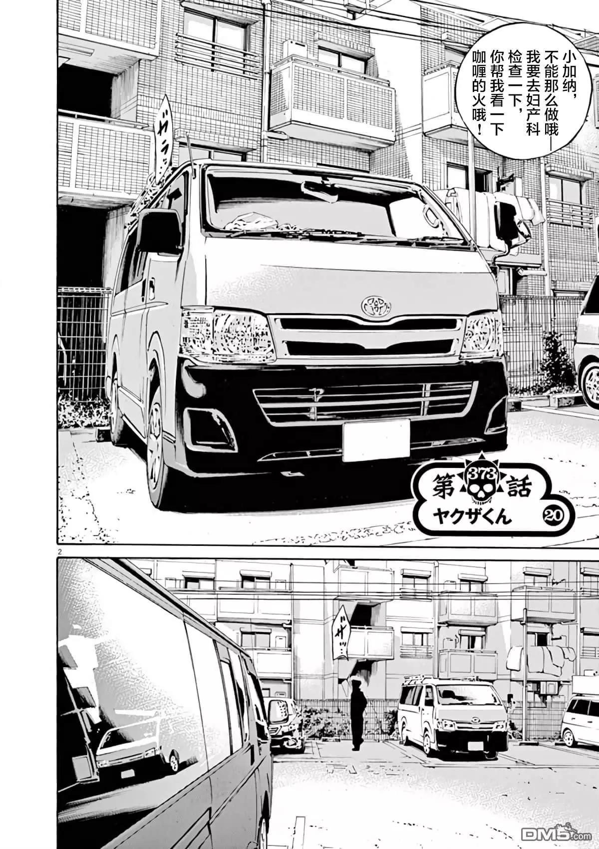 暗金醜島君 - 第373話 - 1