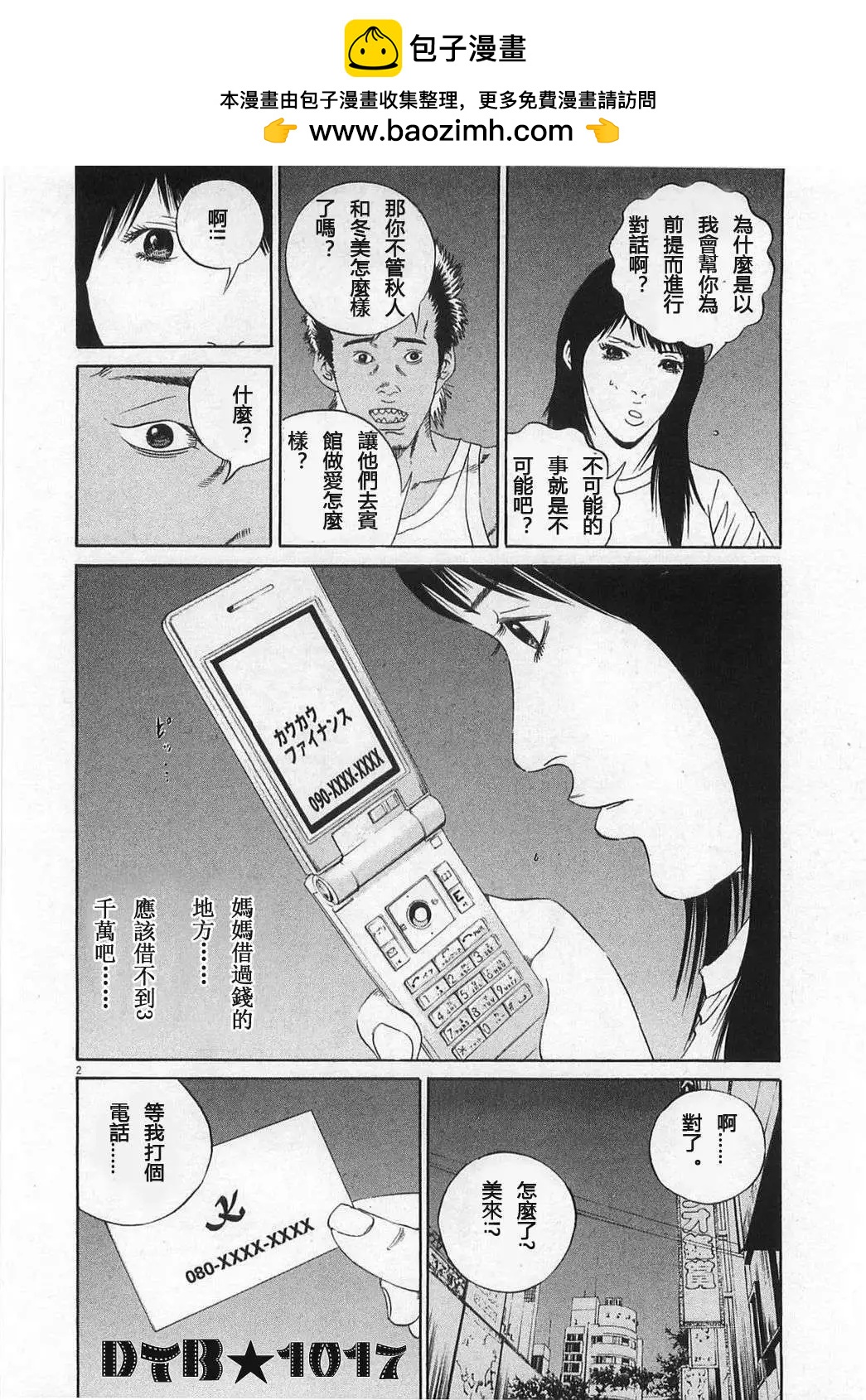 暗金醜島君 - 電影版08 - 2
