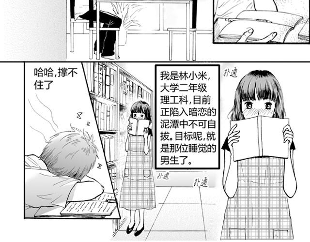 暗戀這件小事 - 愛的圖書館(完) - 3