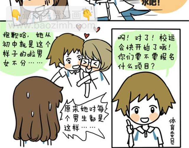 安妮和王小明 - 第一季#5 其實上課也蠻有趣的 - 3