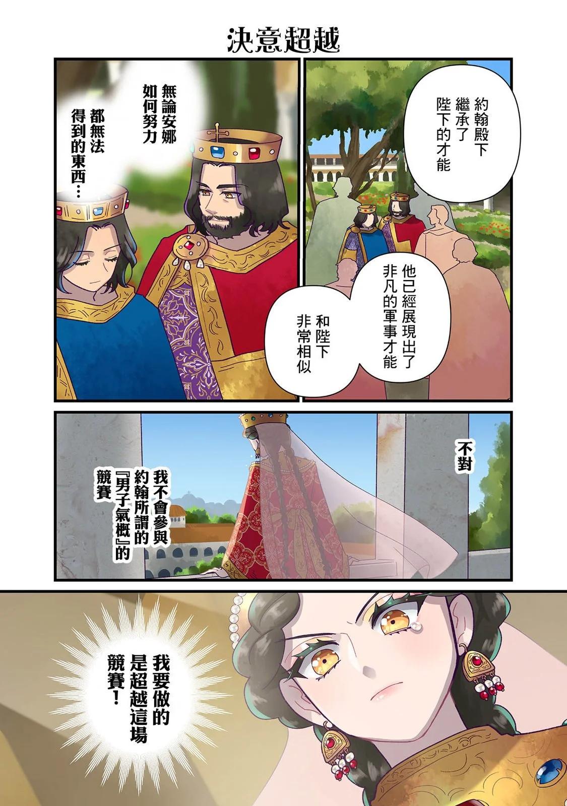 安娜·科穆寧娜傳 - 第17.2話 - 1