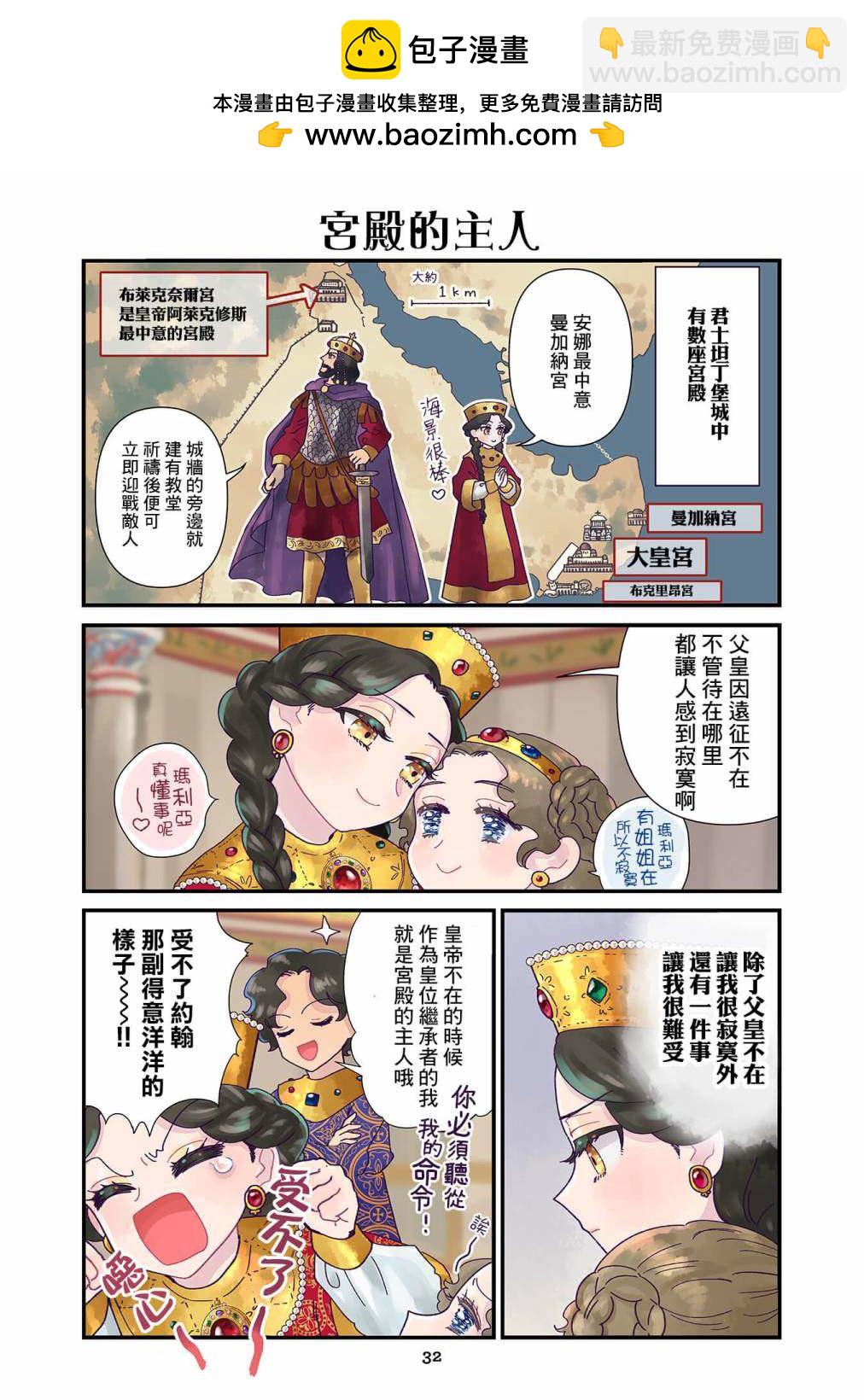 安娜·科穆寧娜傳 - 第2.3話 - 2