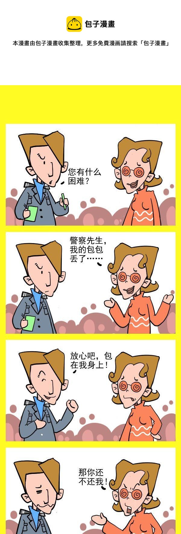 安全的辦法 - 包在我身上 - 1