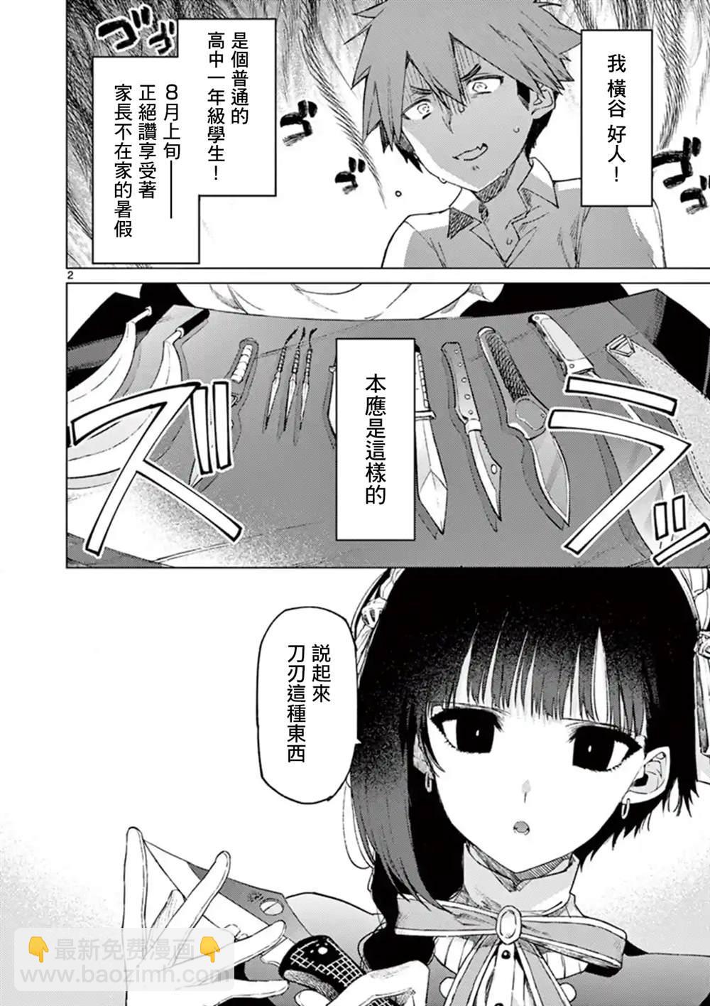 暗殺女僕冥土醬 - 第2話 - 2