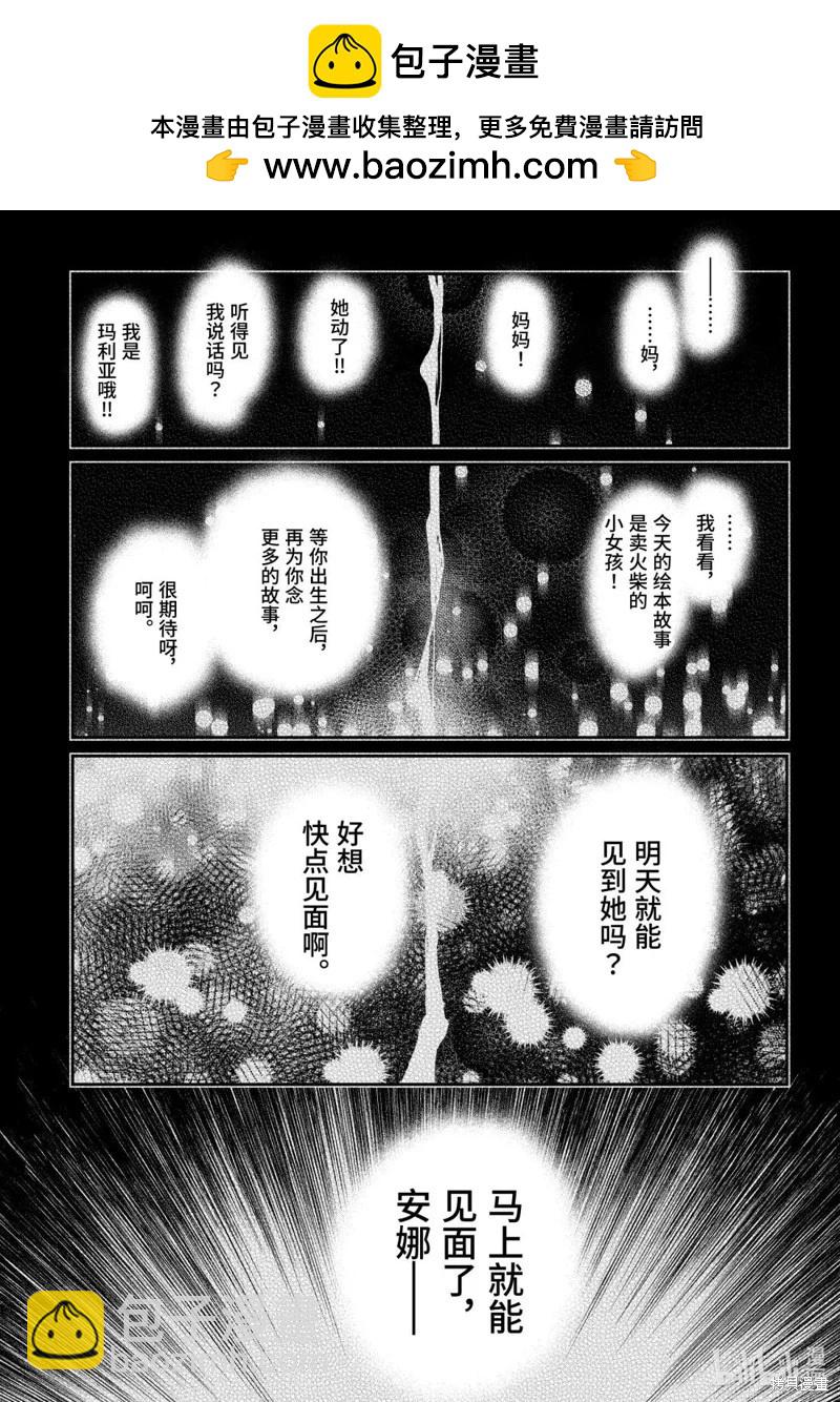 暗殺女僕冥土醬 - 第53話 - 2