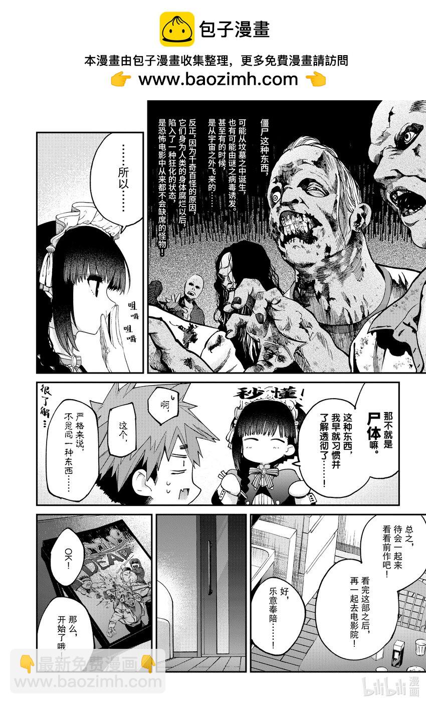 暗殺女僕冥土小姐 - 18 THE HALLOWEEN NIGHT WITH YOU - 2