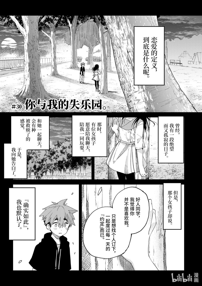 暗殺女僕冥土小姐 - 30 你與我的失樂園 - 1