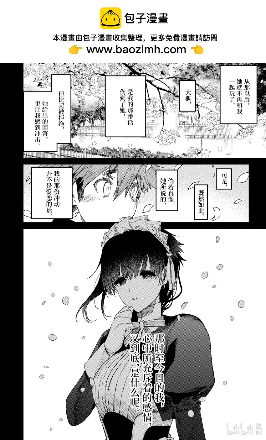 暗殺女僕冥土小姐 - 30 你與我的失樂園 - 2