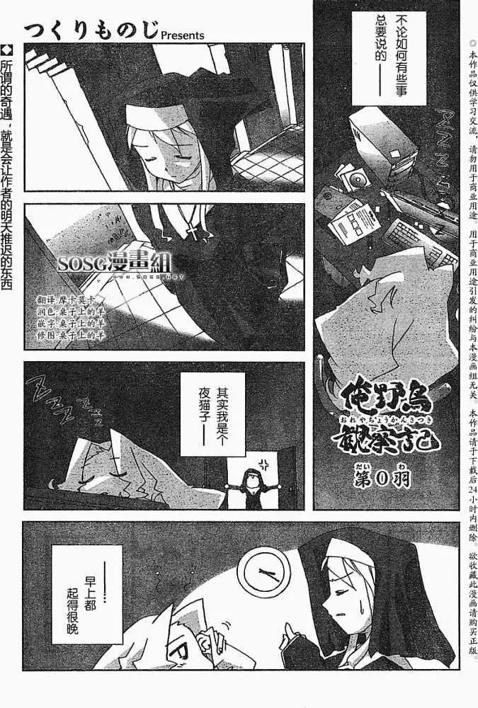 俺野鳥觀察記 - 第000回 - 1