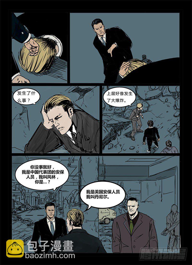 暗源 - 第一季強制改變07話 - 2