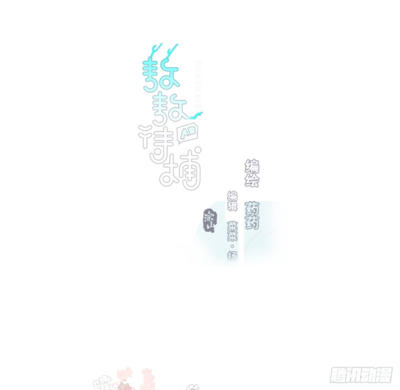 敖敖待捕 - 第131話 蕭霽風想要(1/2) - 1