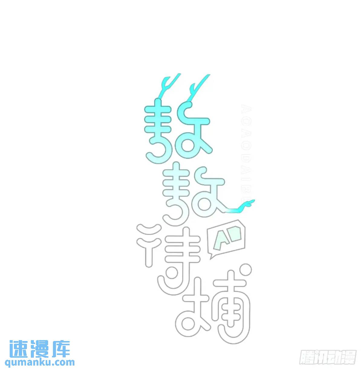 敖敖待捕 - 番外 小種子流浪記(1/3) - 1