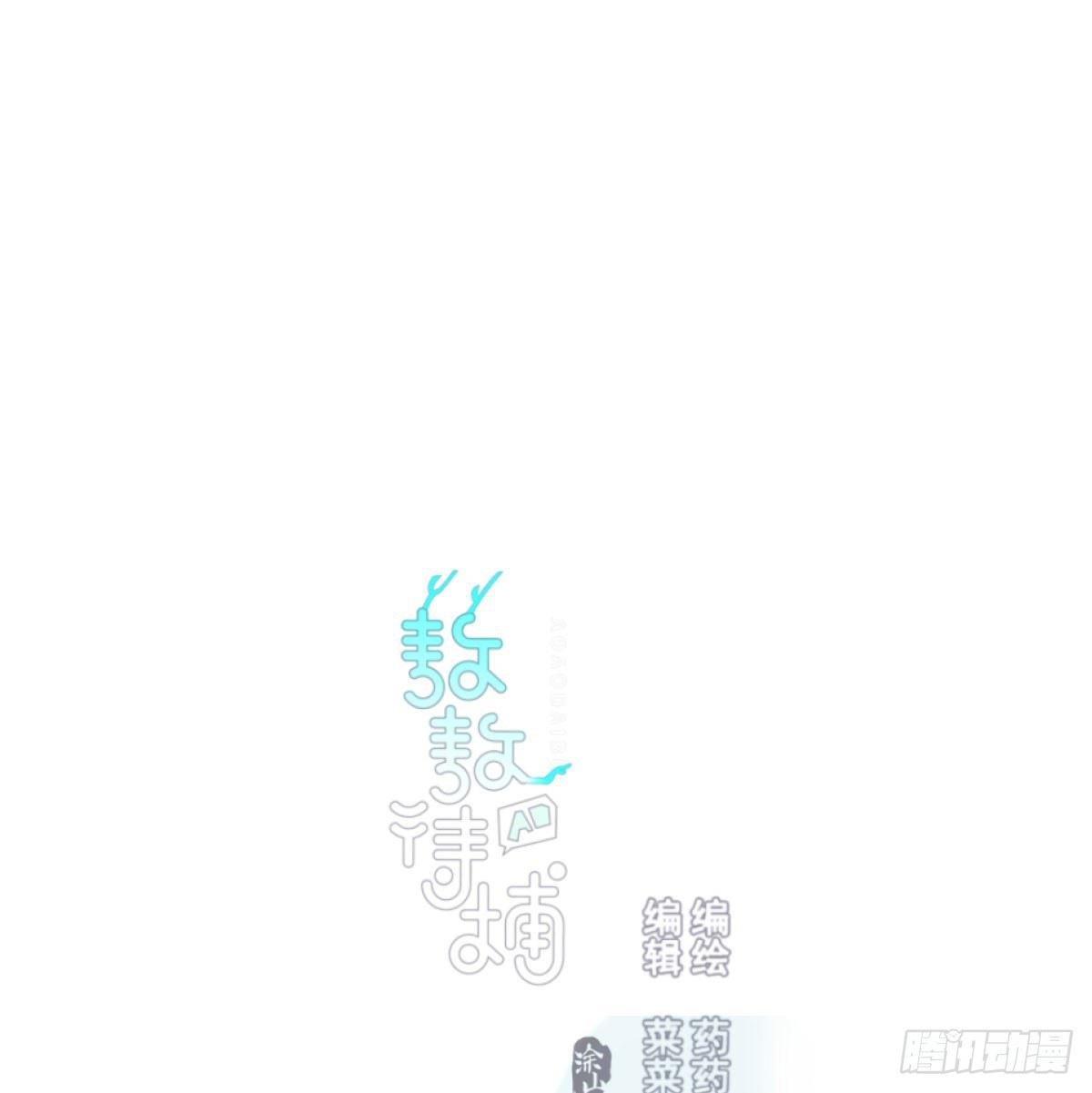 敖敖待捕 - 第七十五話 花入龍口(1/2) - 1