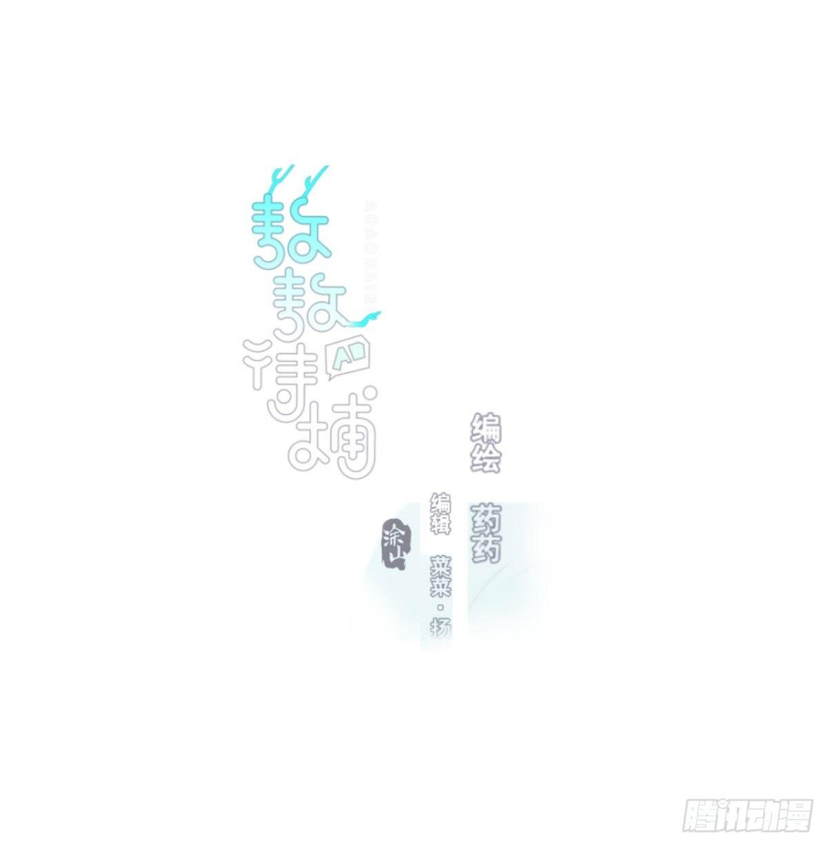敖敖待捕 - 第八十九話 敖敖打人(1/3) - 1