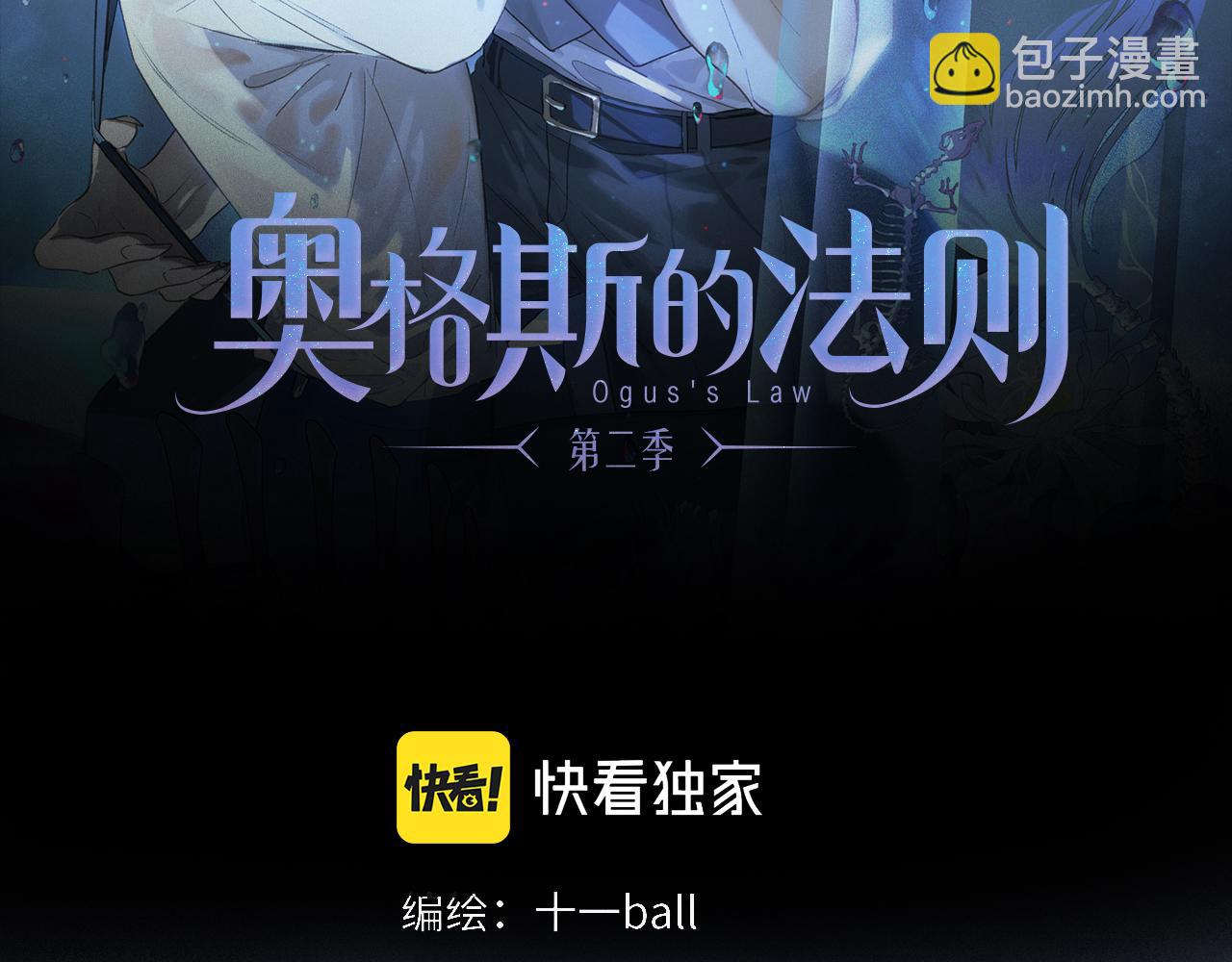 奧格斯的法則 - 第75話 獨一無二(1/3) - 2