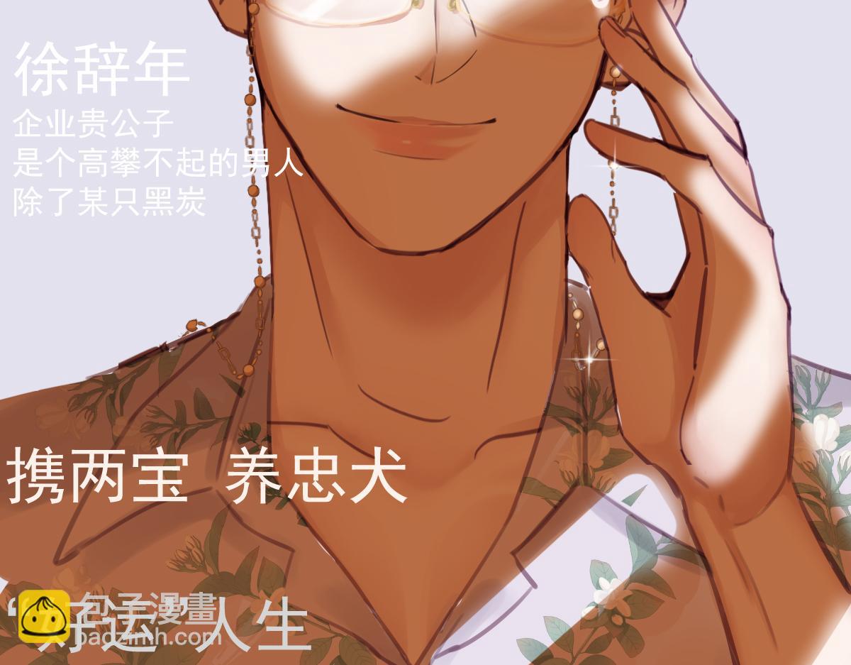傲嬌奶爸休想逃 - 第129話 現場混亂(1/3) - 2