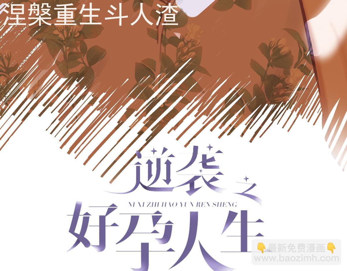 傲嬌奶爸休想逃 - 第129話 現場混亂(1/3) - 3