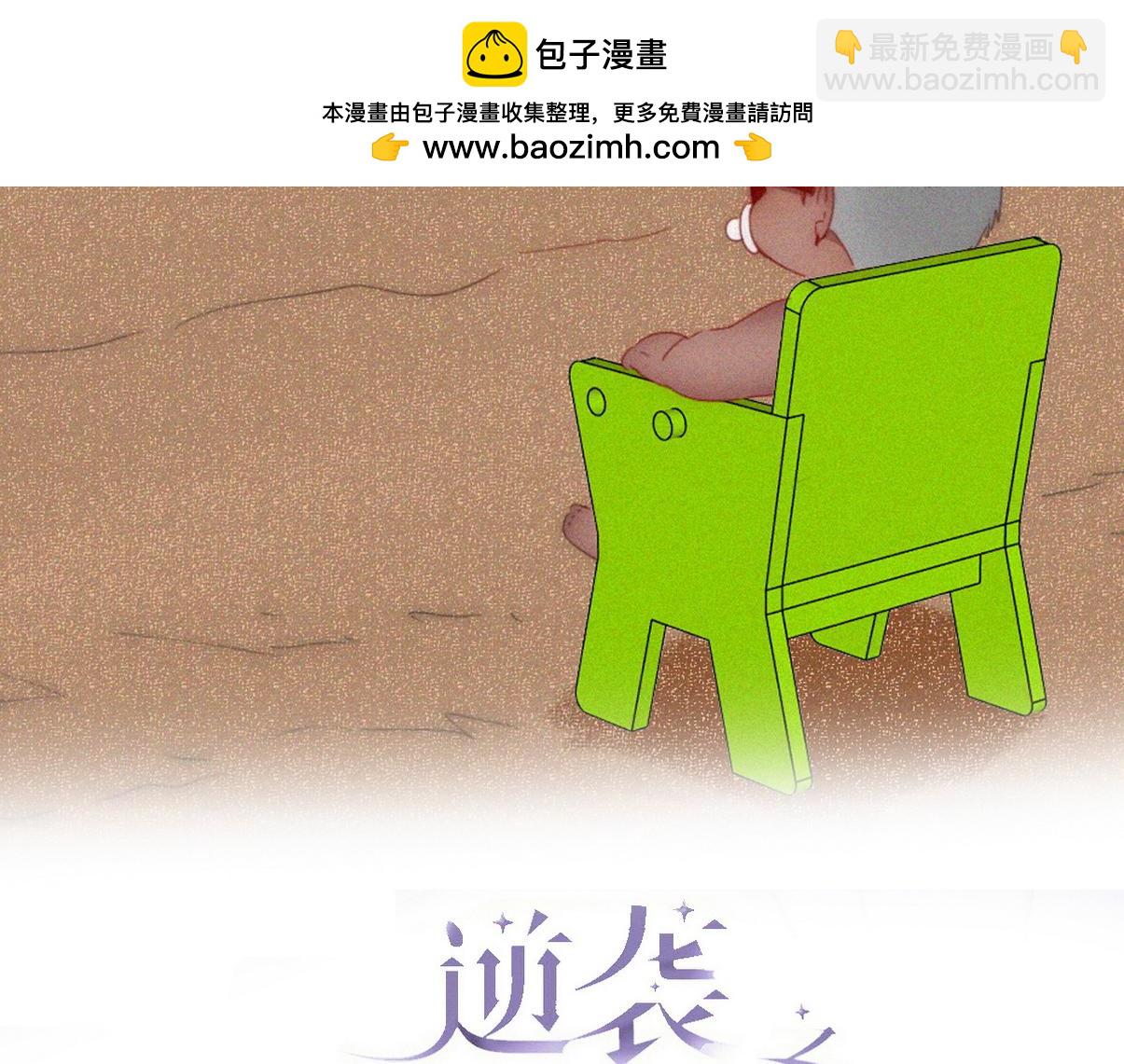 傲嬌奶爸休想逃 - 窩窩小劇場：作死的黑炭 - 2