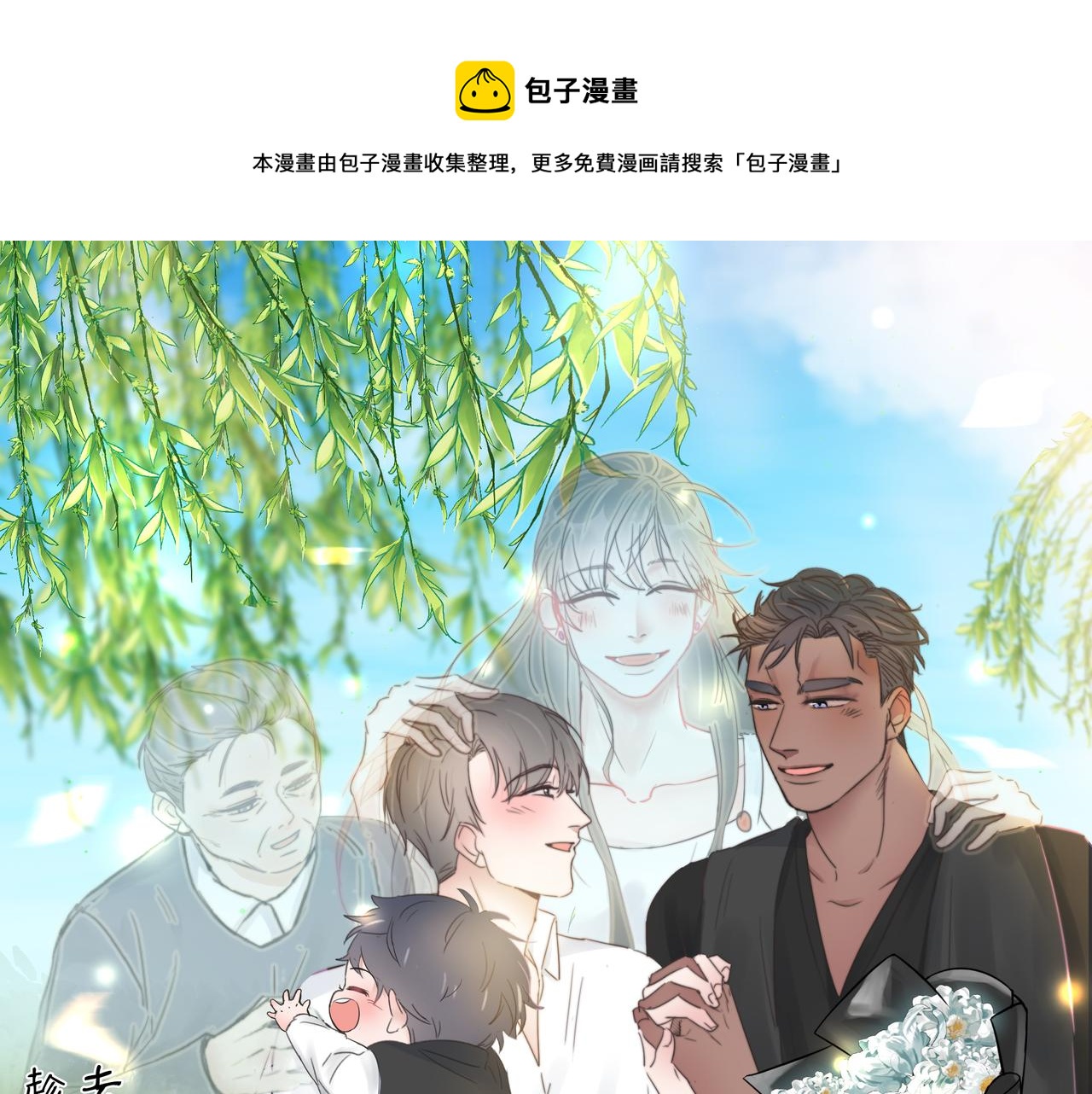 傲嬌奶爸休想逃 - 第97話 新春第一發(1/3) - 1
