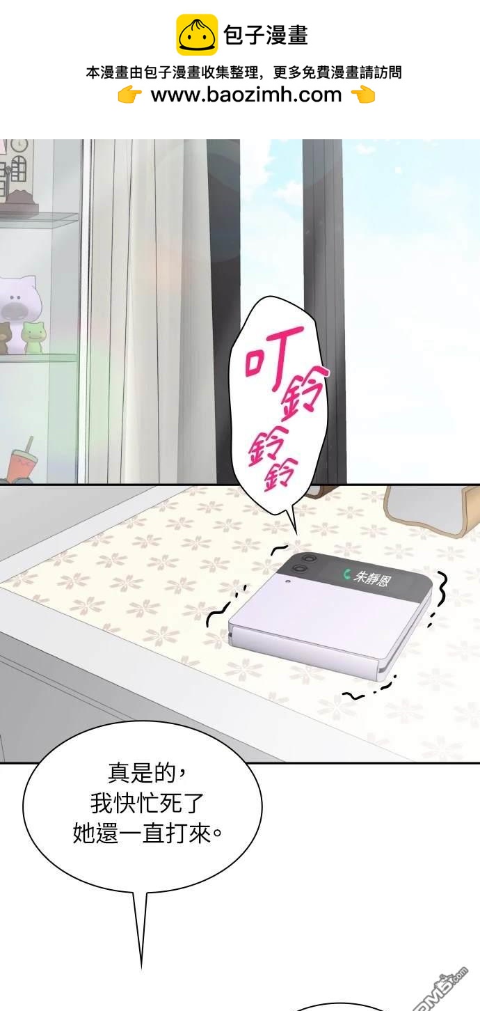 傲慢會長兒子的秘密 - 第15話(1/2) - 2