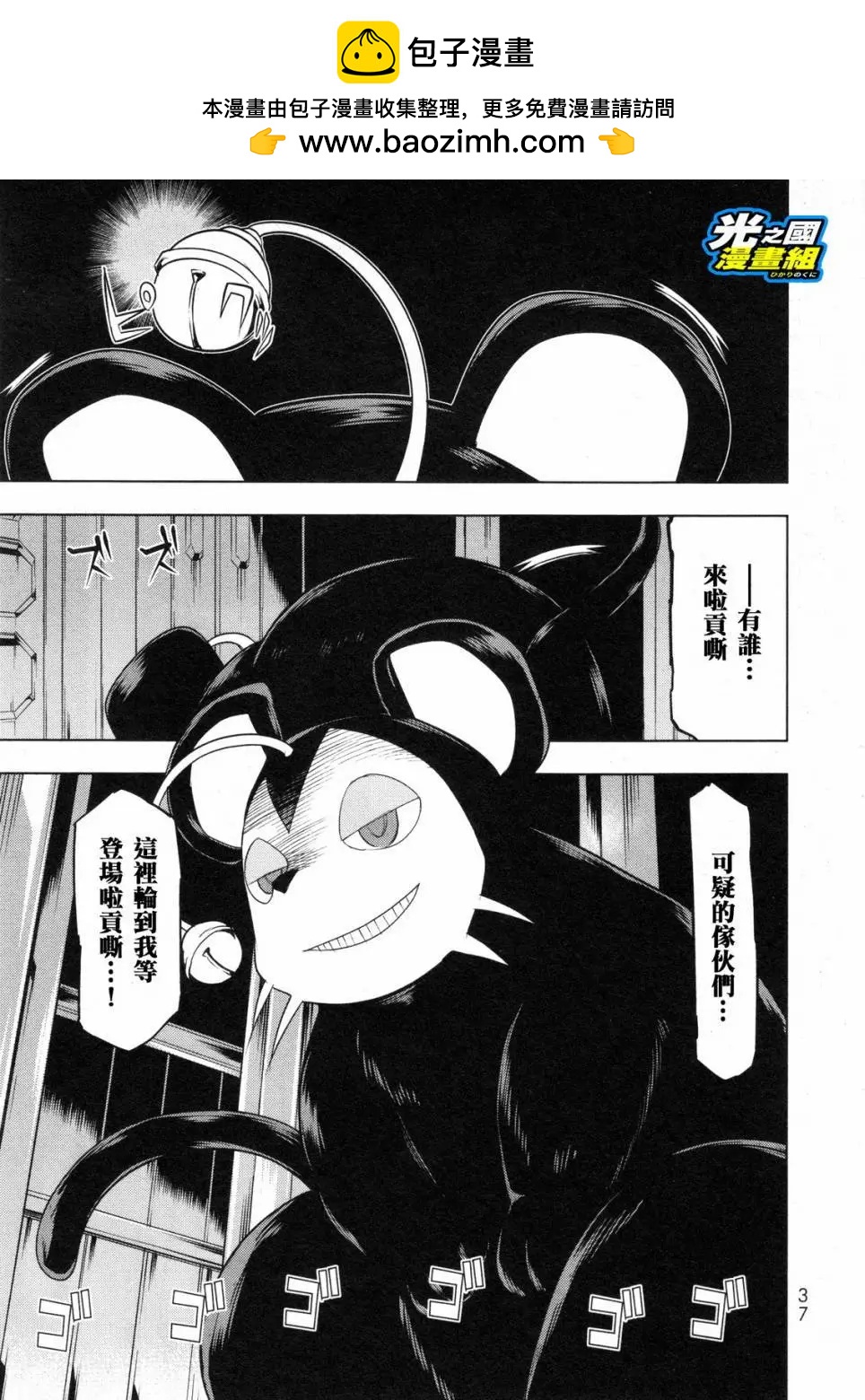 奧特旅行 雙馬尾少女與雙尾怪般的我 - 第07回 - 2
