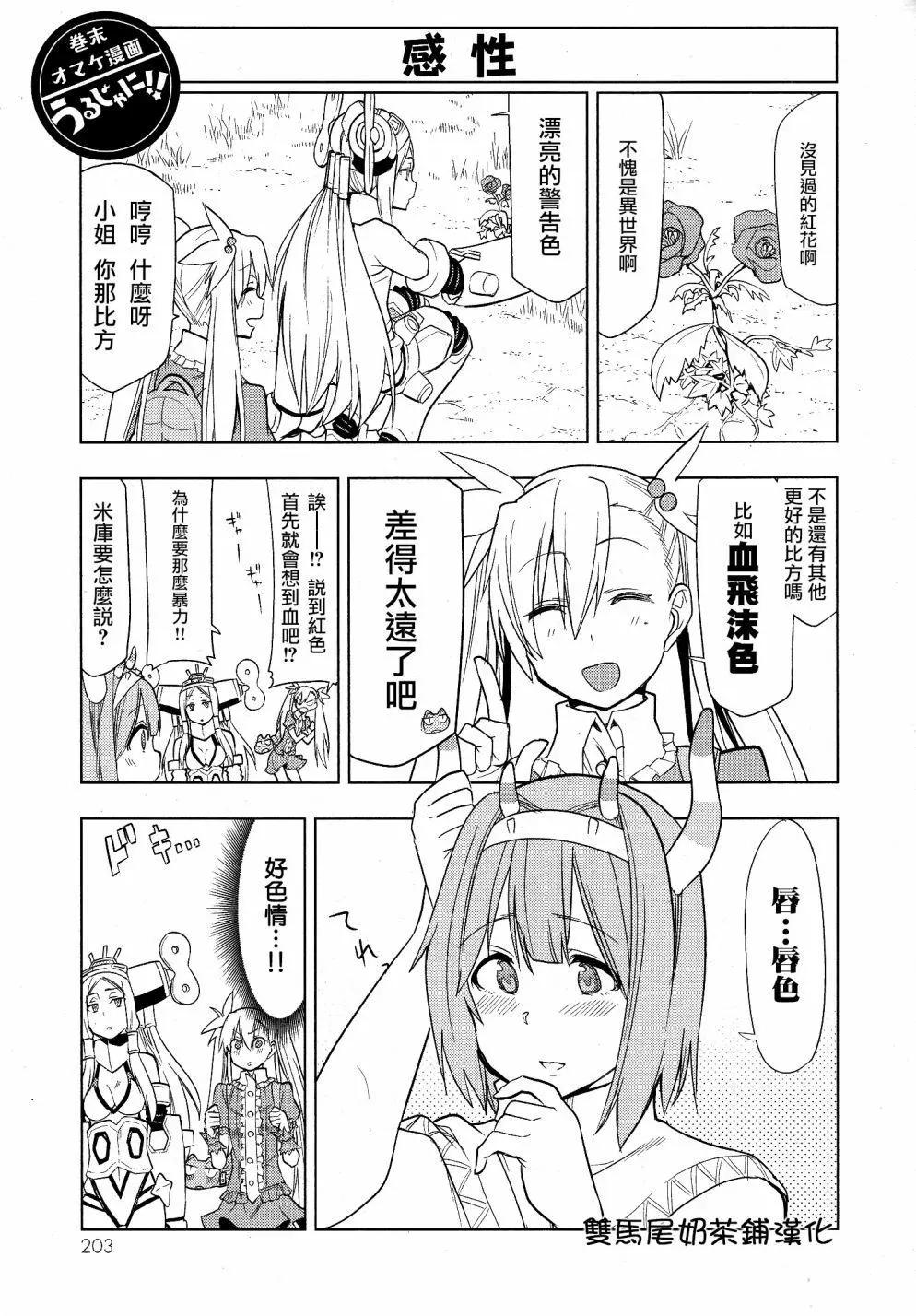 奧特旅行 雙馬尾少女與雙尾怪般的我 - 小劇場01 - 1