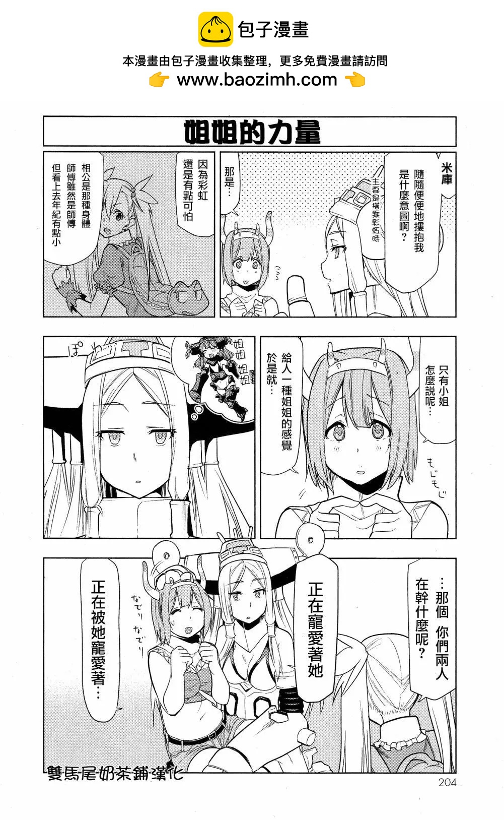 奧特旅行 雙馬尾少女與雙尾怪般的我 - 小劇場01 - 1