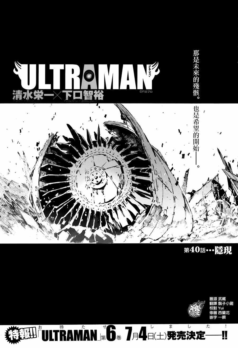 奧特曼 - 第40話 - 1