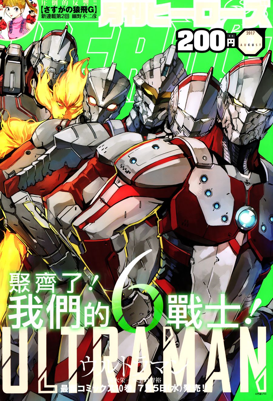 奧特曼 - 第66話 - 1