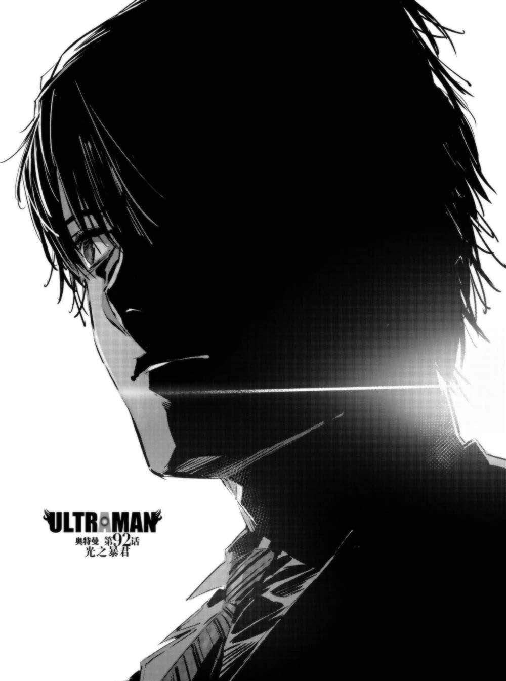 奧特曼 - 第92話 - 1