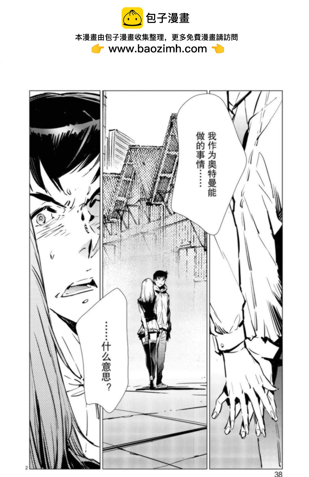奧特曼 - 第92話 - 2