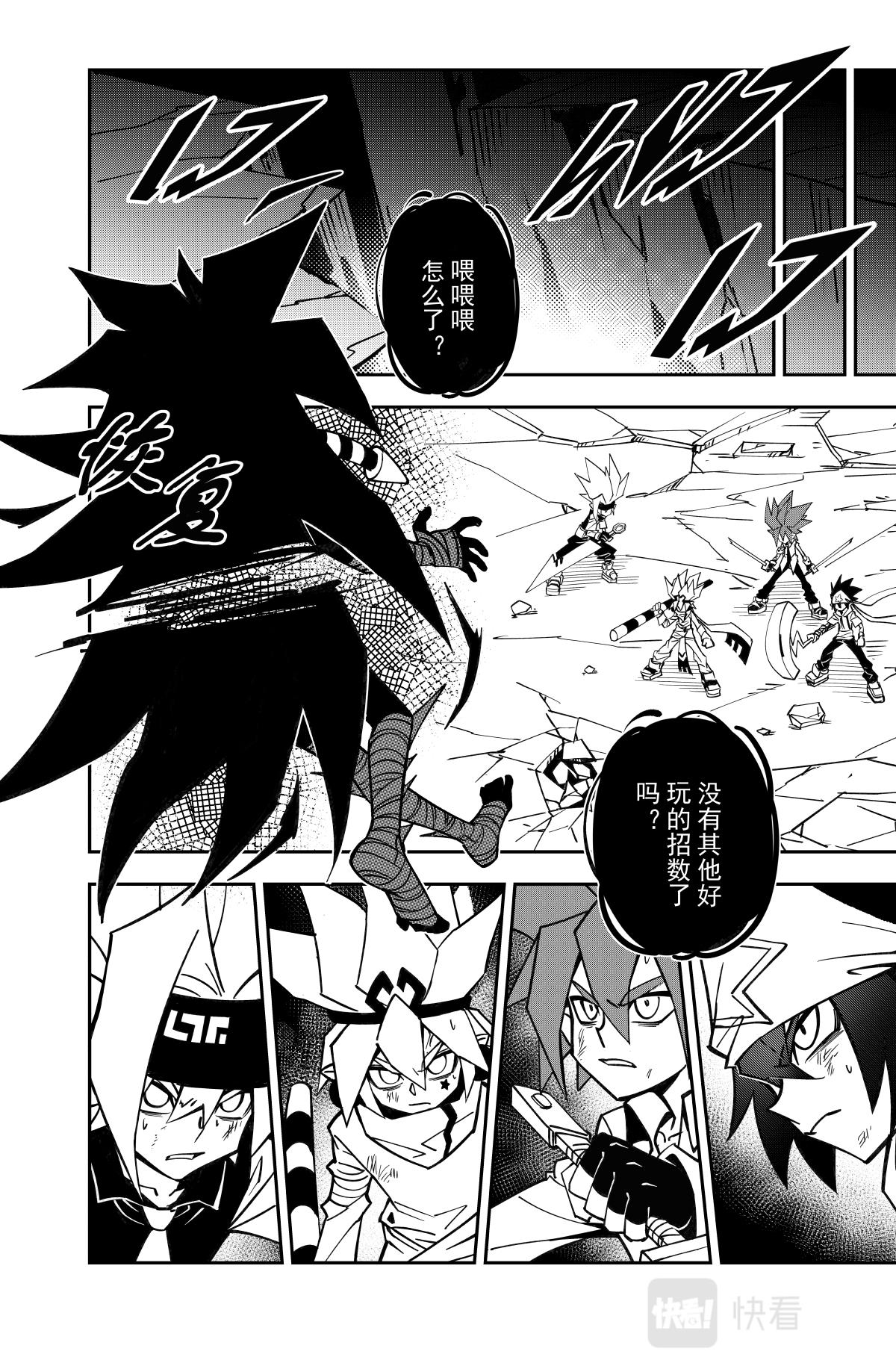 凹凸世界 - 第125話 - 2