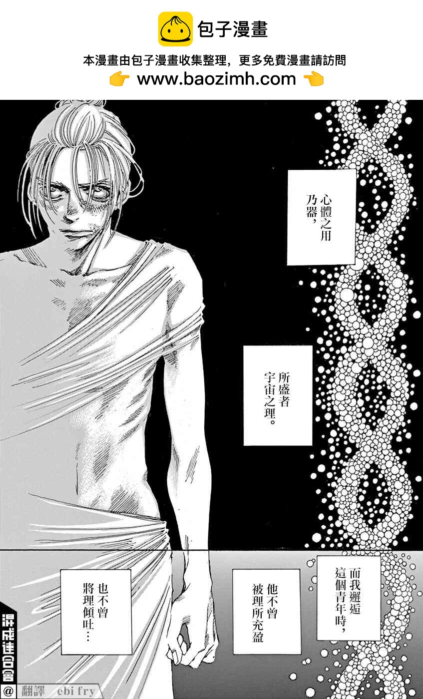阿·吽 - 第3回 - 2