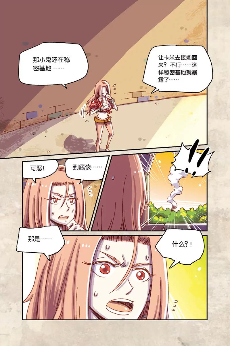 奧茲ORZ（廢棄） - 第七章（下） - 1