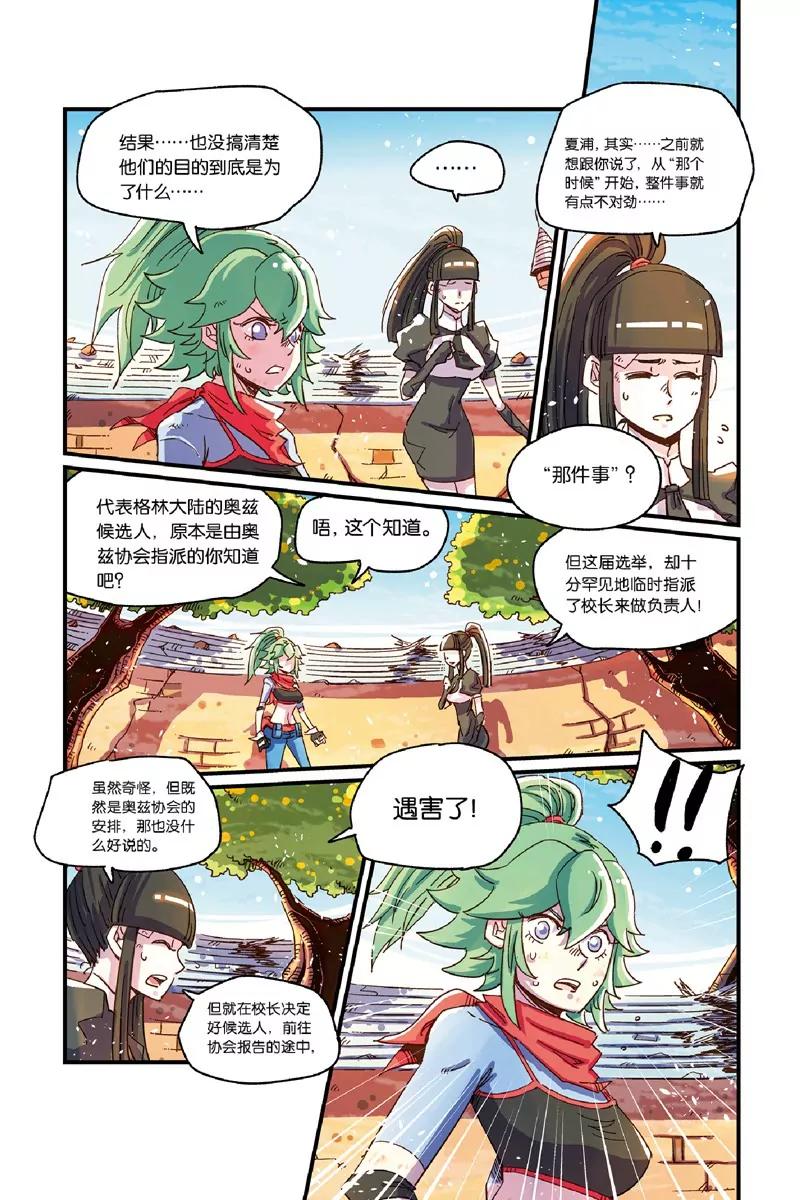 奧茲ORZ（廢棄） - 第十四章（下） - 1