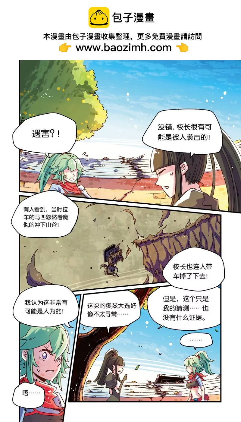 奧茲ORZ（廢棄） - 第十四章（下） - 2