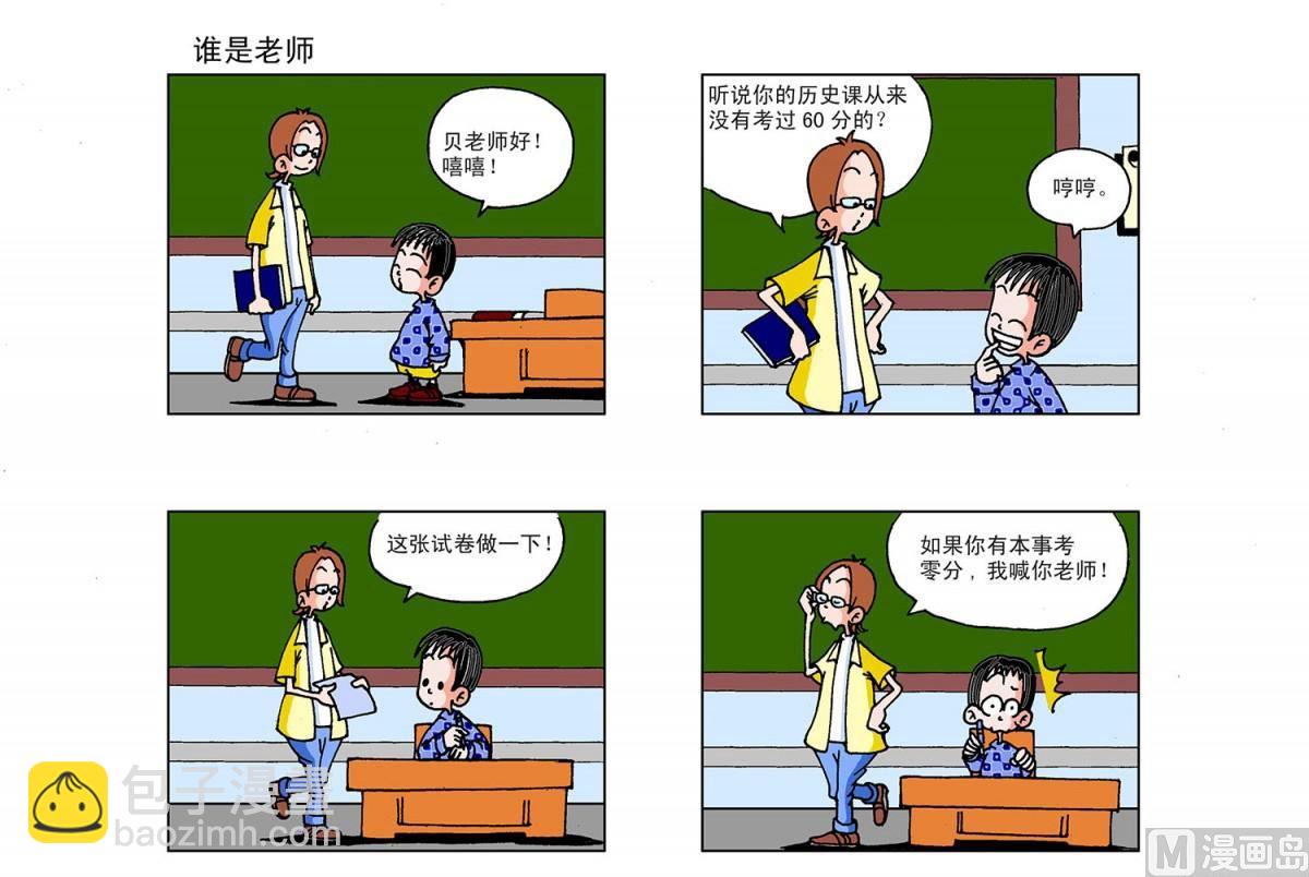 阿翹與貝拉 - 第13集 - 2