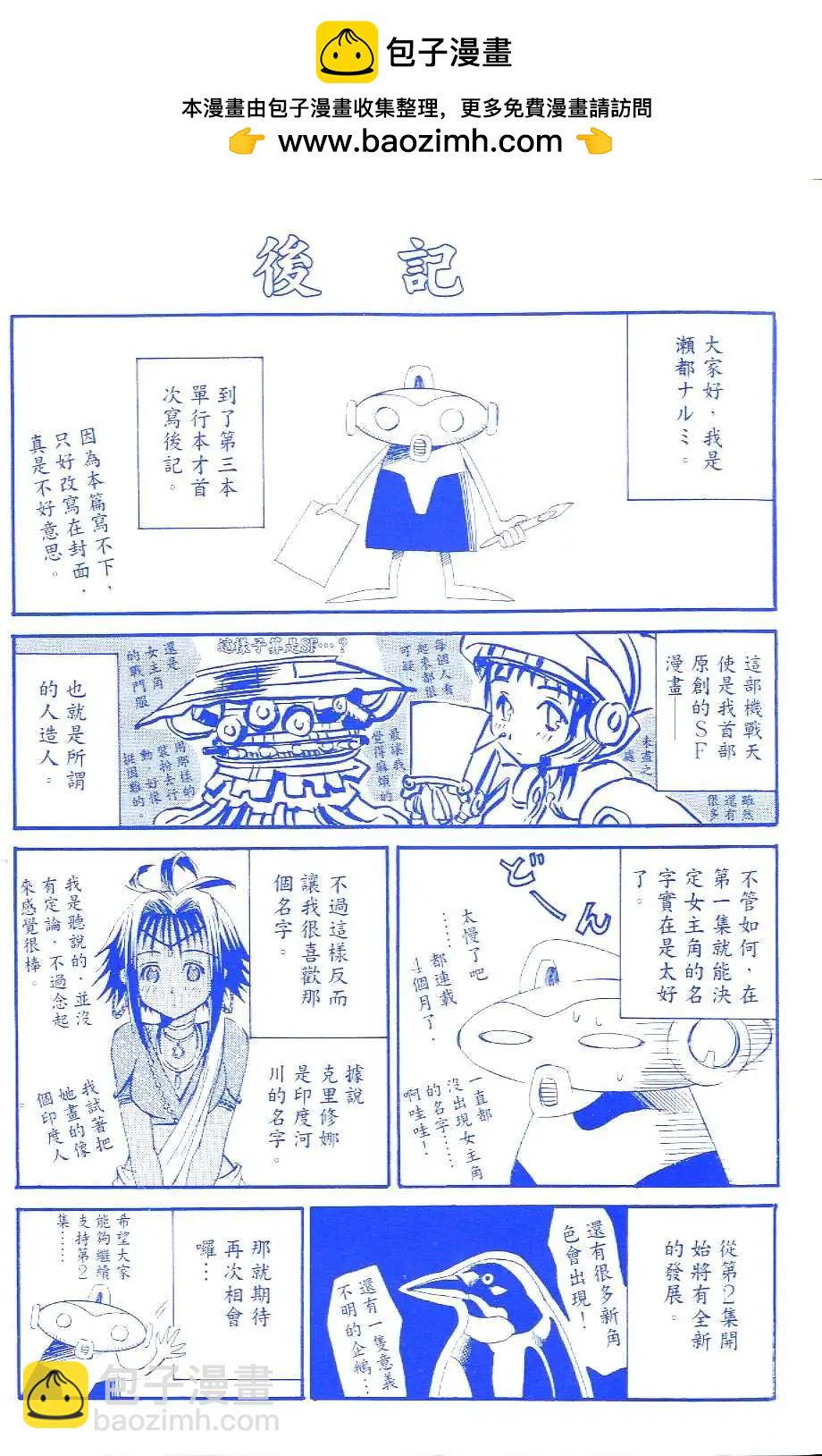 Ares機戰天使 - 第01卷(1/2) - 2
