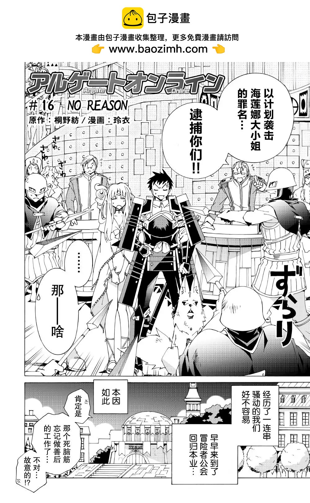 Argate Online - 第16話 - 2