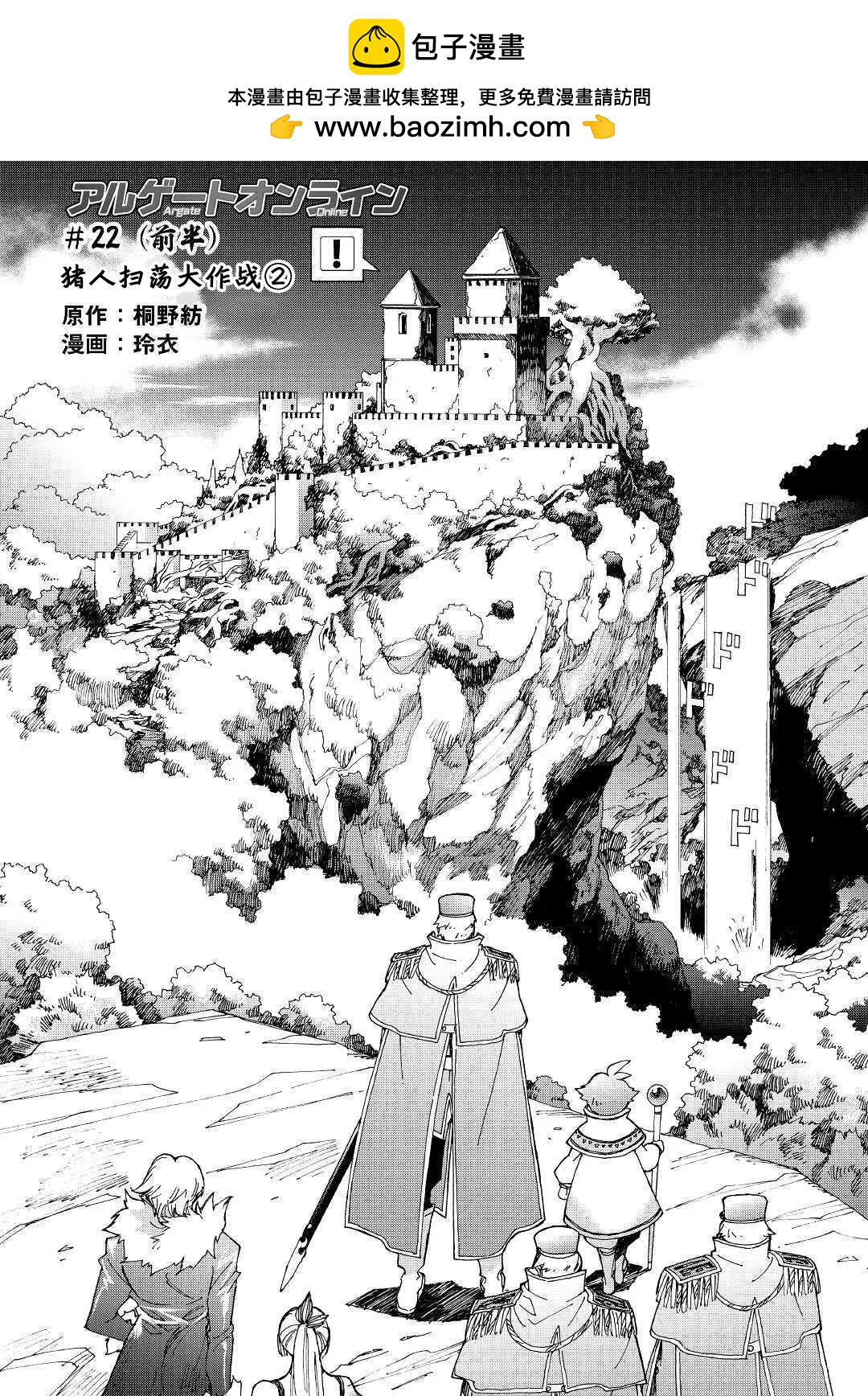 Argate Online - 第22話 - 2