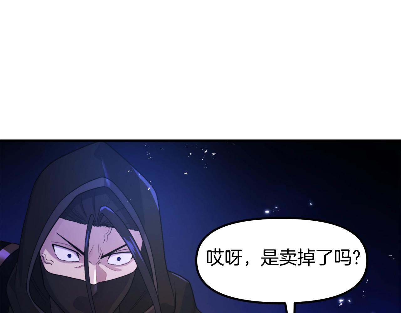 ARK：遊戲新世界 - 第81話 聖刺客(1/4) - 1