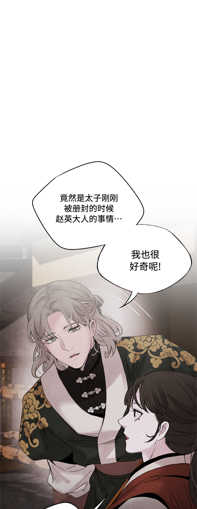 阿薩 - [第35話] 趙英 - 2