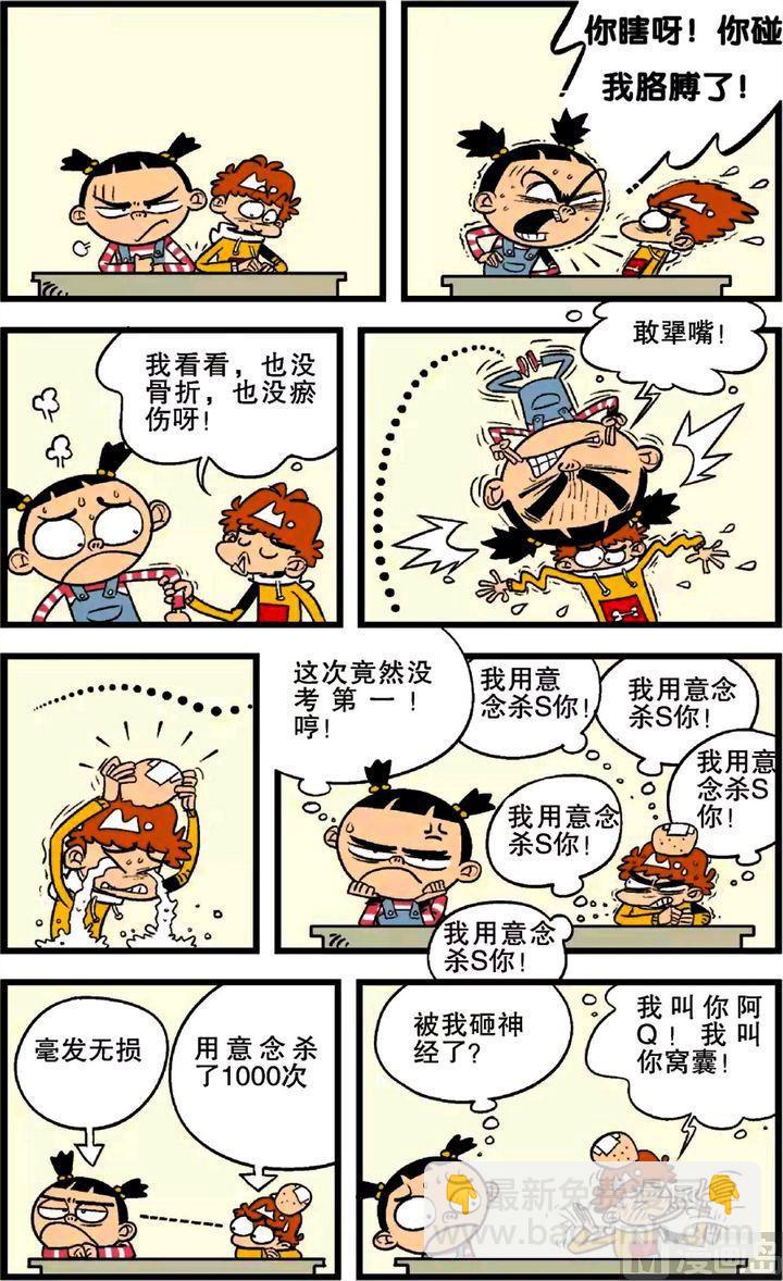阿衰online - 第24卷(二) - 2